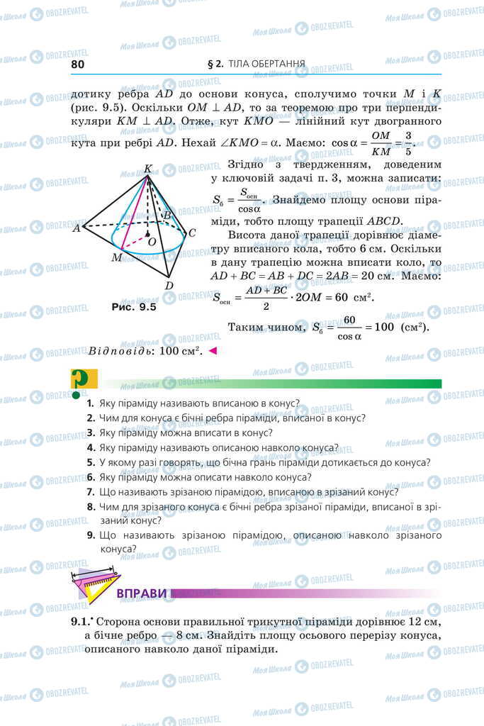 Підручники Геометрія 11 клас сторінка 80