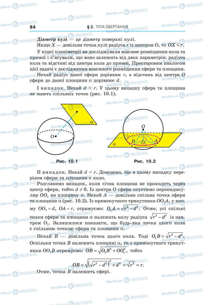 Підручники Геометрія 11 клас сторінка 84