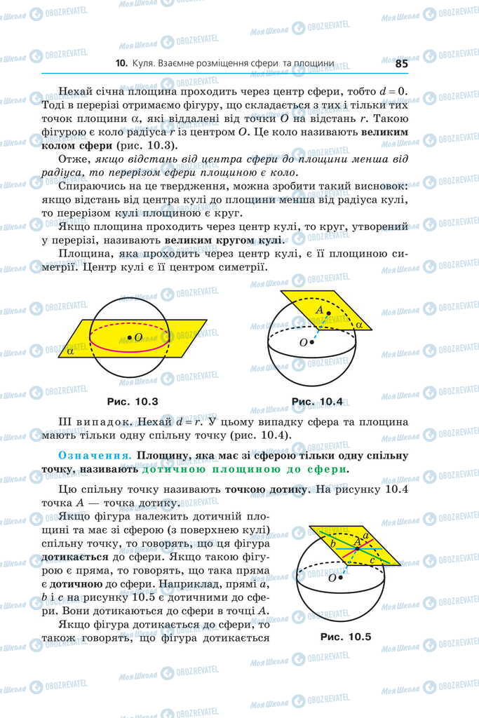 Учебники Геометрия 11 класс страница 85