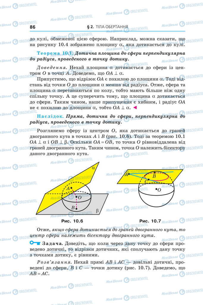 Підручники Геометрія 11 клас сторінка 86