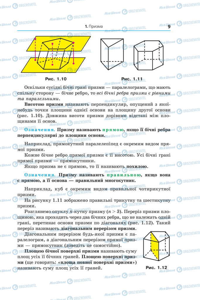 Підручники Геометрія 11 клас сторінка 9