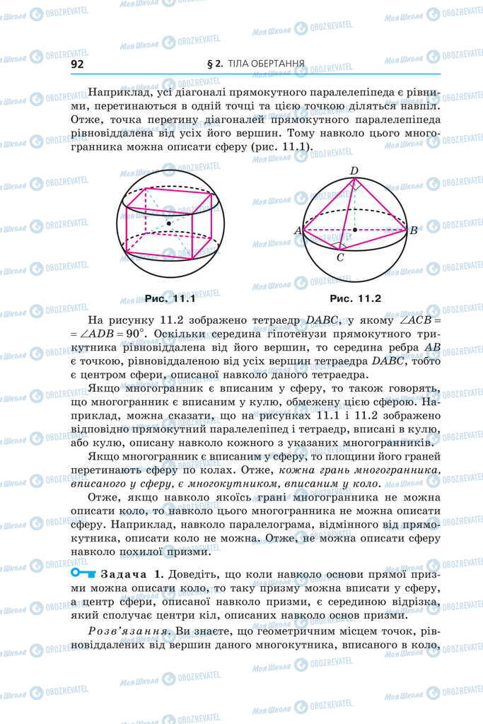 Підручники Геометрія 11 клас сторінка 92