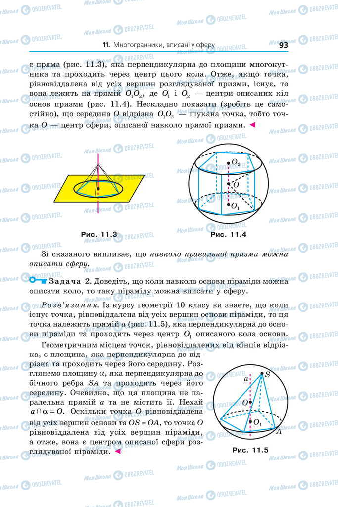 Підручники Геометрія 11 клас сторінка 93