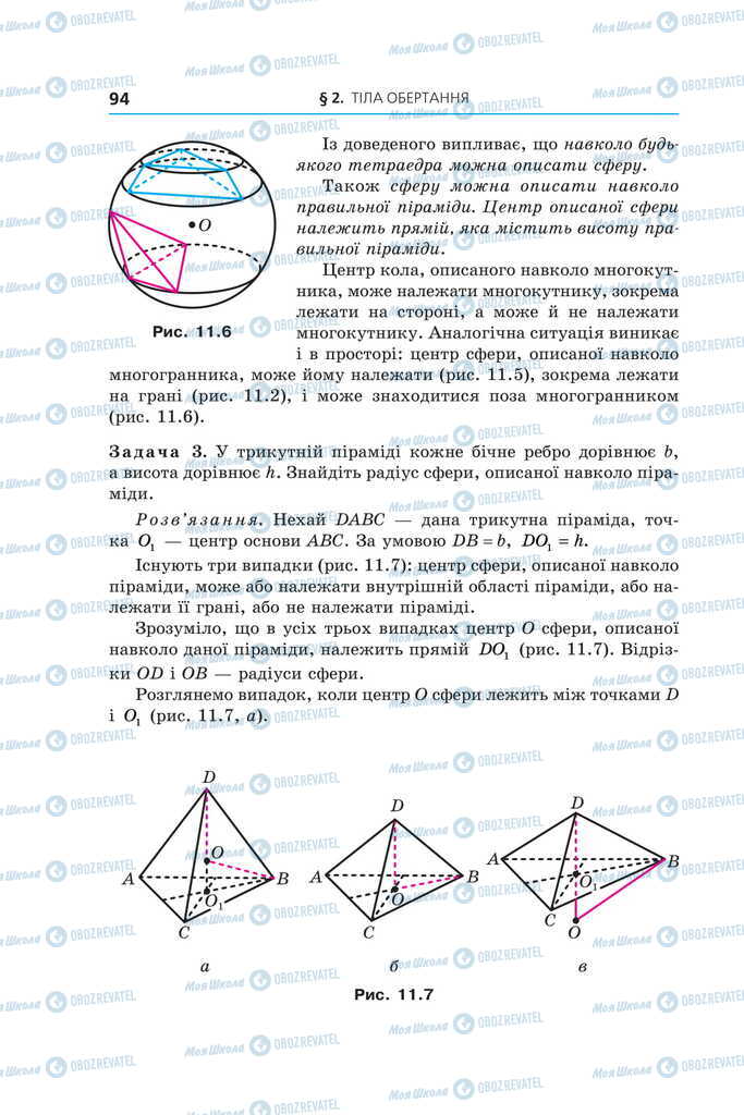 Учебники Геометрия 11 класс страница 94