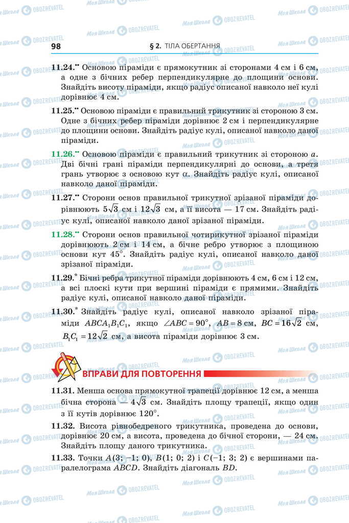 Підручники Геометрія 11 клас сторінка 98