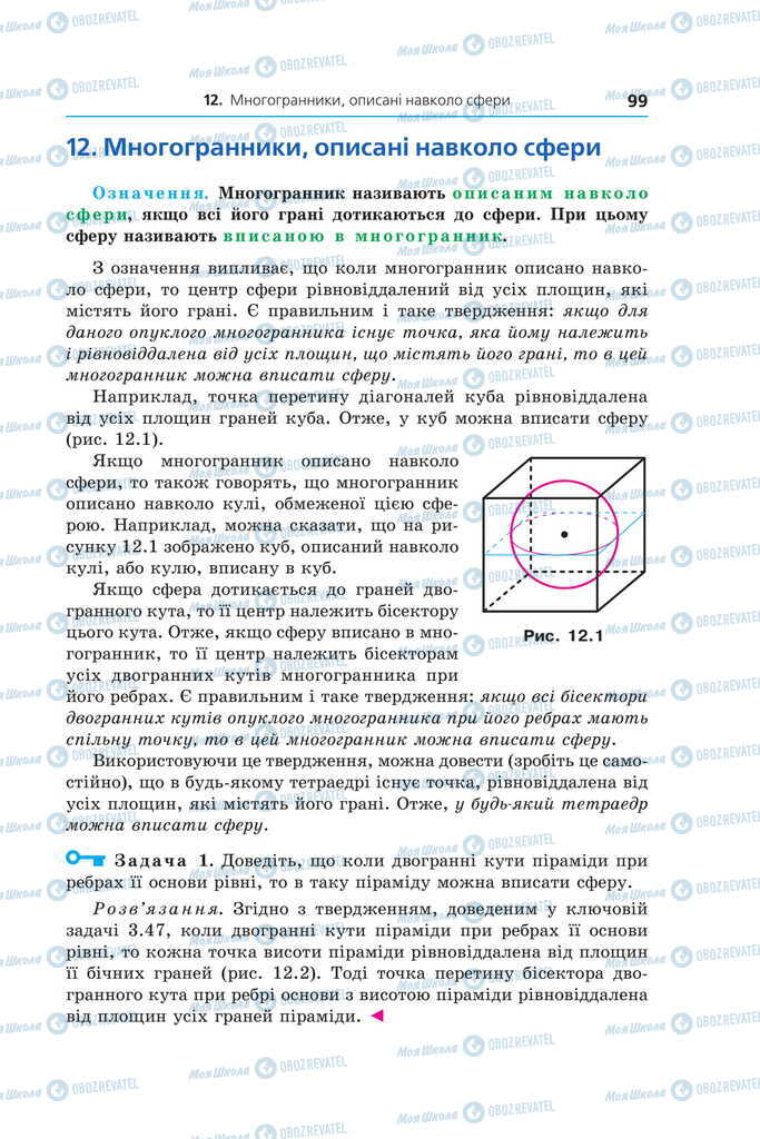 Учебники Геометрия 11 класс страница  99