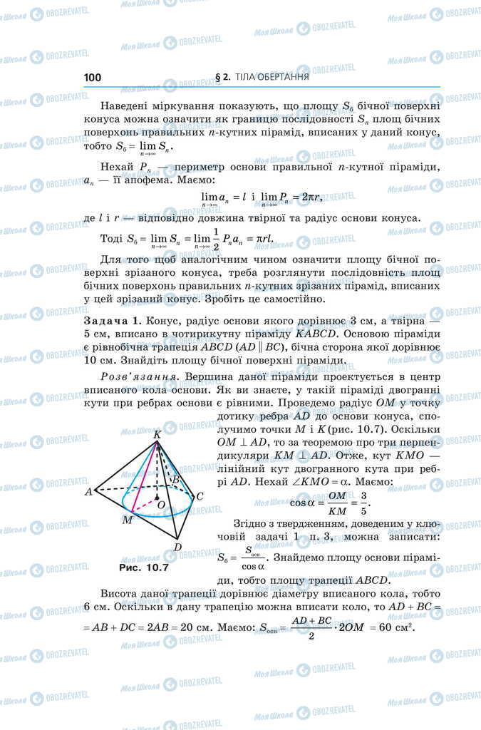 Підручники Геометрія 11 клас сторінка 100