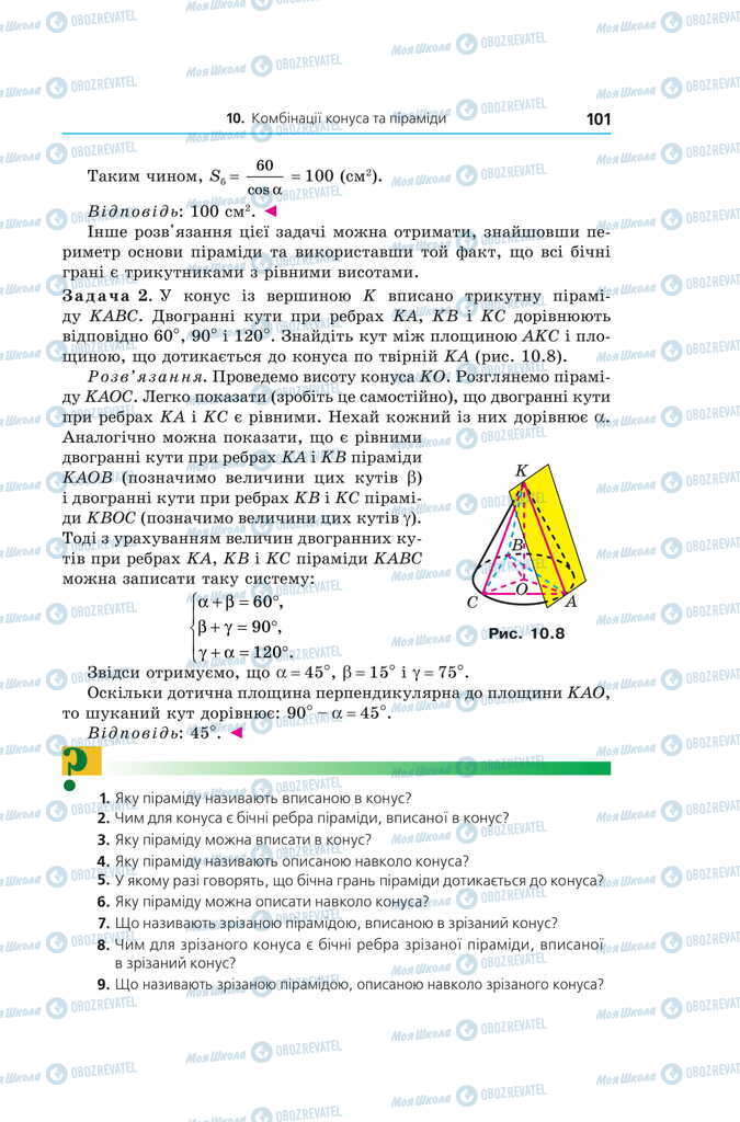 Підручники Геометрія 11 клас сторінка 101