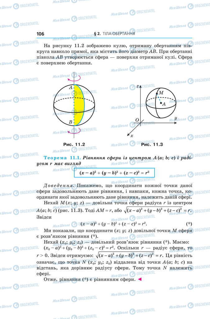 Підручники Геометрія 11 клас сторінка 106