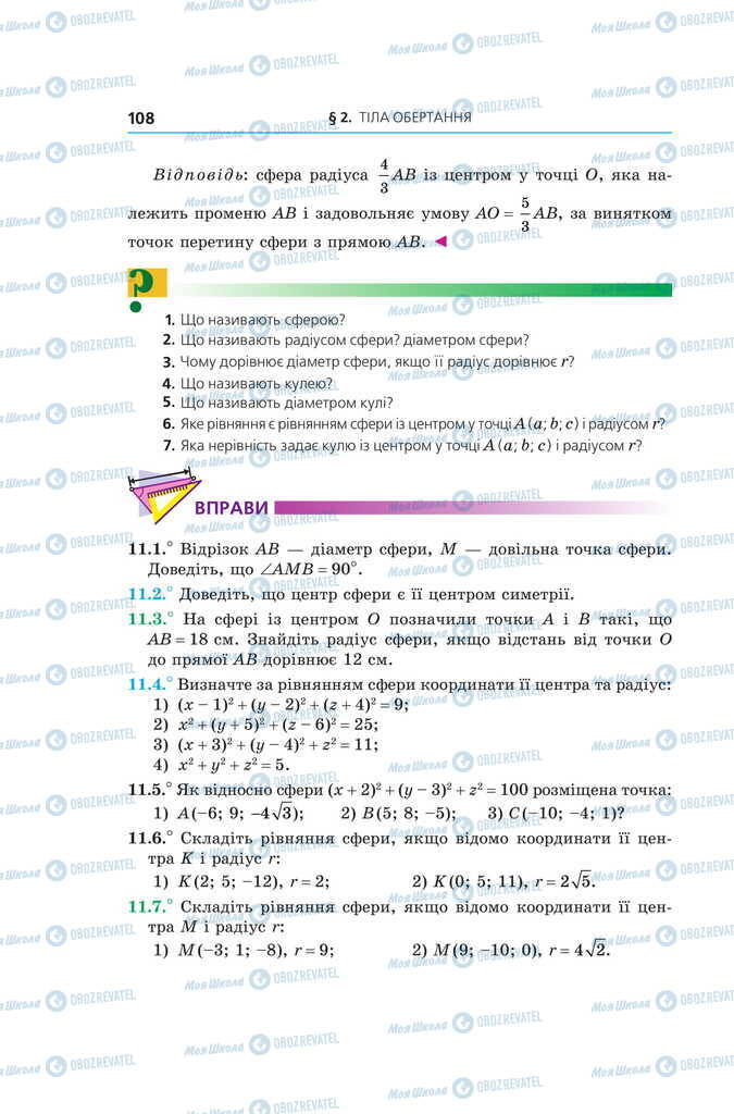 Підручники Геометрія 11 клас сторінка 108