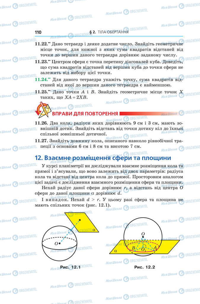 Підручники Геометрія 11 клас сторінка 110