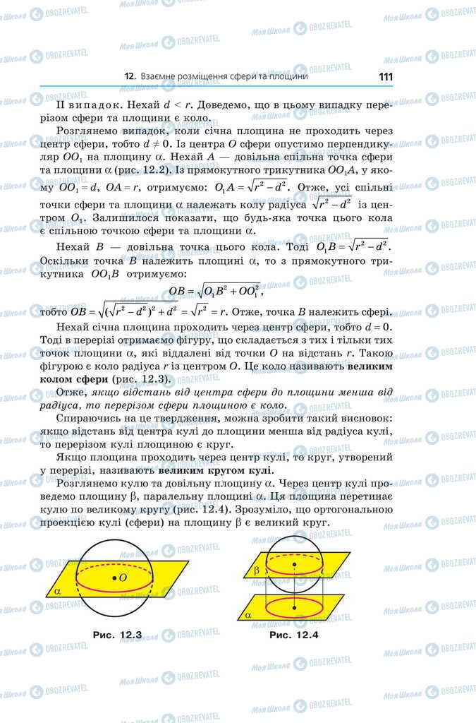 Учебники Геометрия 11 класс страница 111