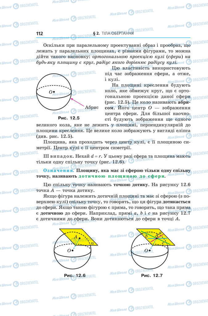 Підручники Геометрія 11 клас сторінка 112
