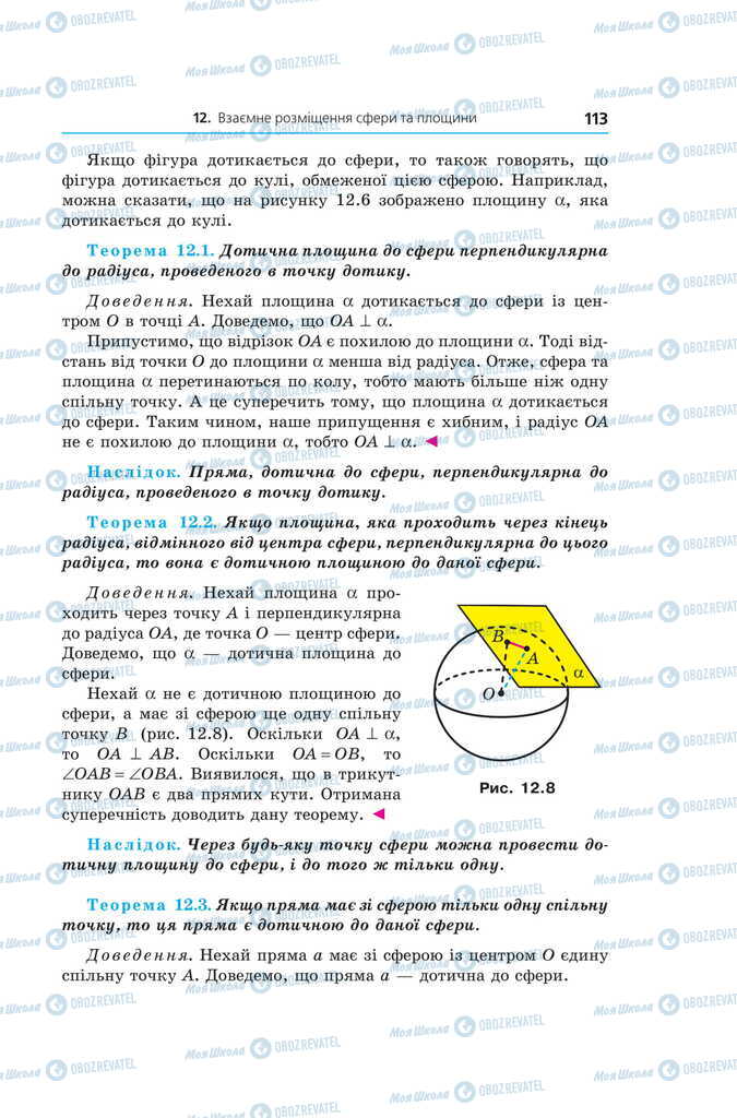 Учебники Геометрия 11 класс страница 113