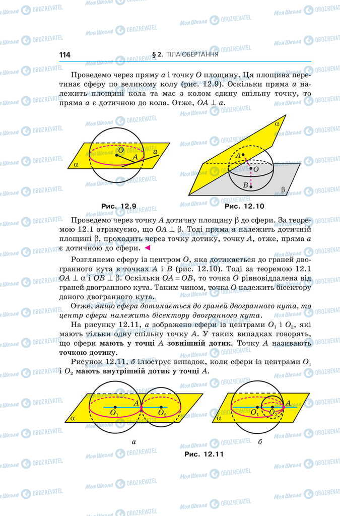 Учебники Геометрия 11 класс страница 114