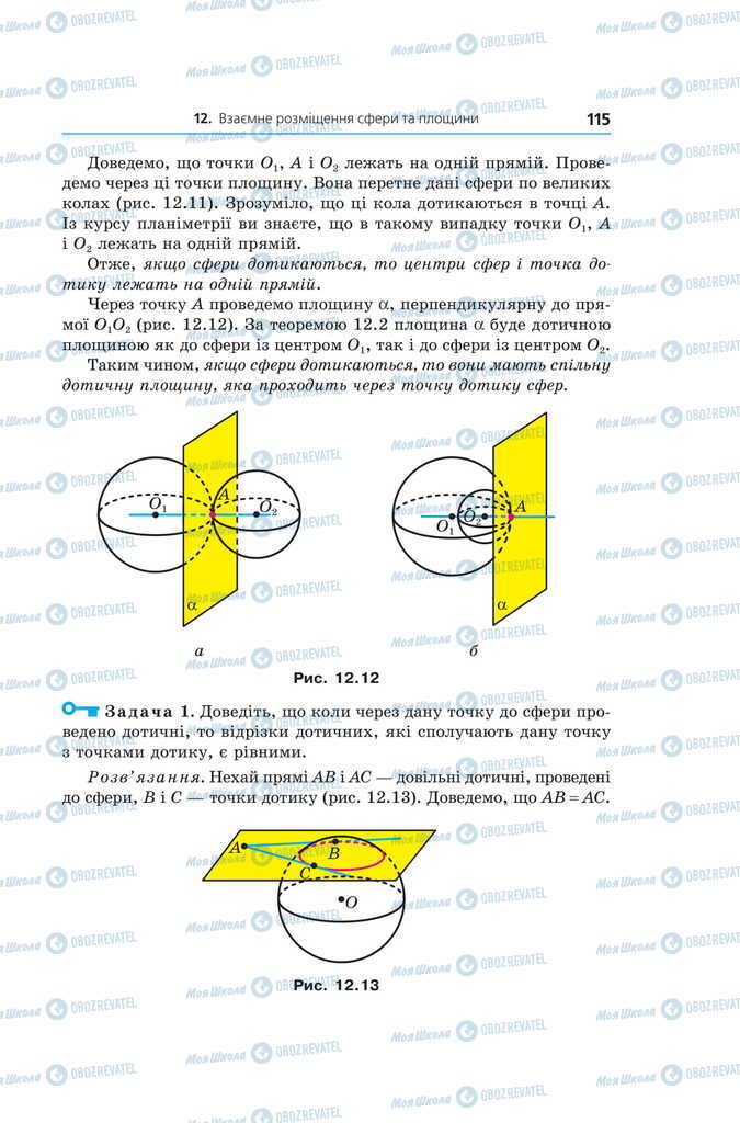 Учебники Геометрия 11 класс страница 115