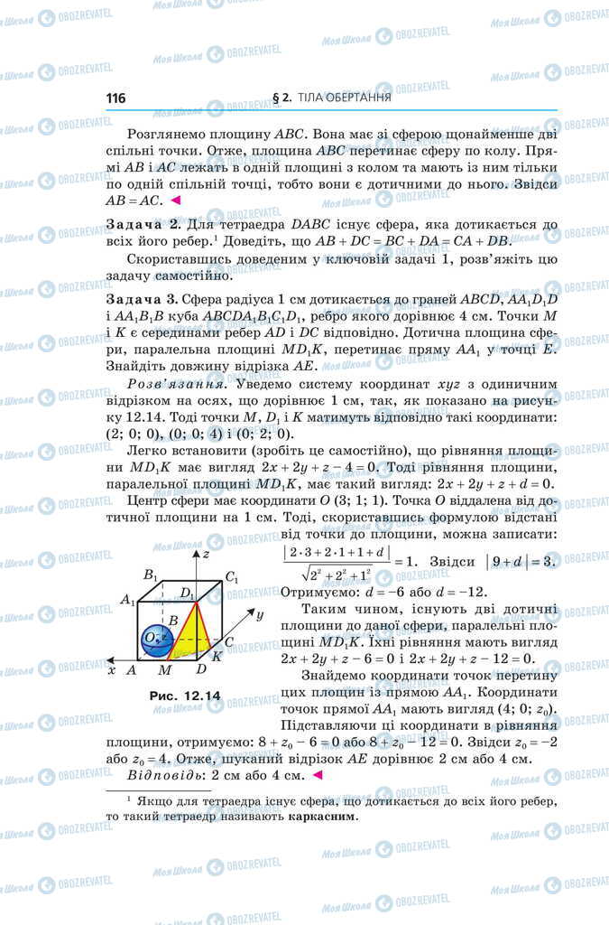 Підручники Геометрія 11 клас сторінка 116
