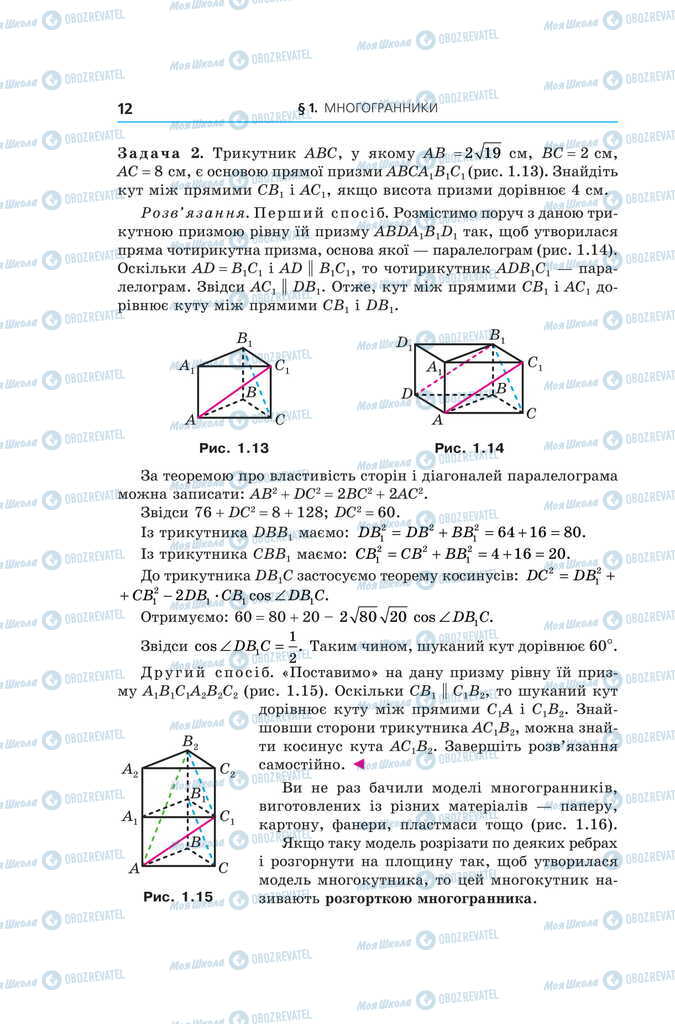 Підручники Геометрія 11 клас сторінка 12
