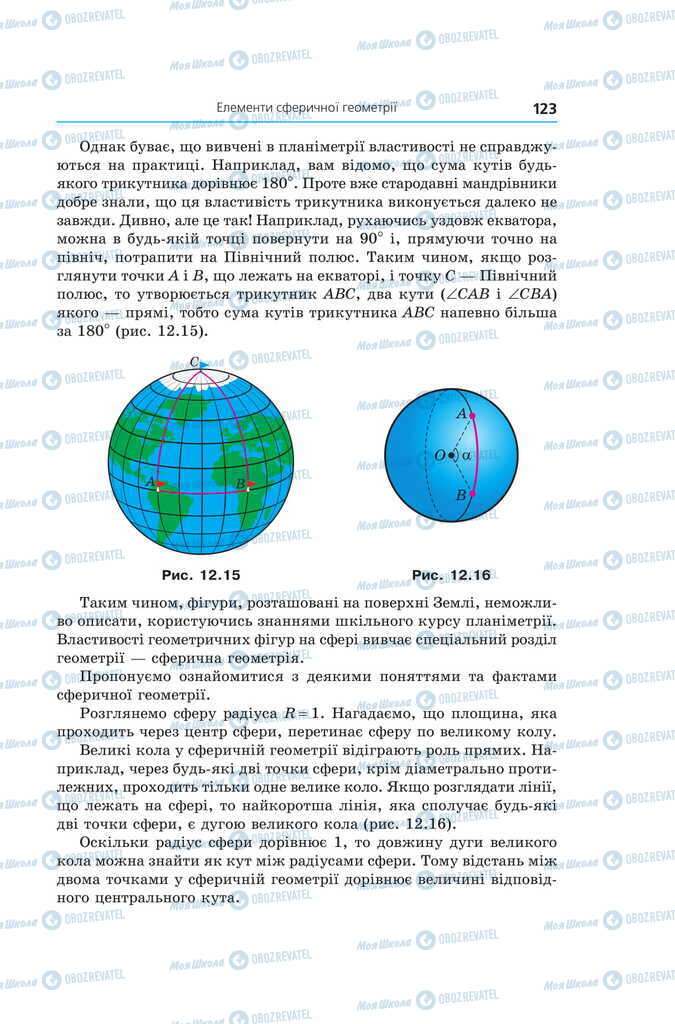 Учебники Геометрия 11 класс страница 123