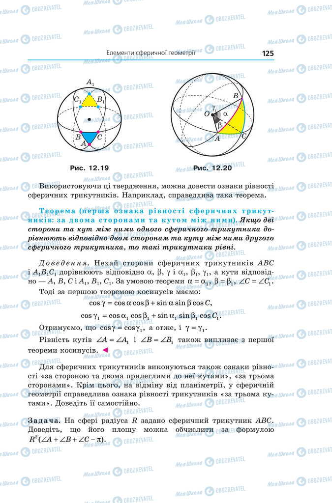 Учебники Геометрия 11 класс страница 125