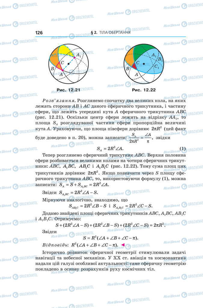 Підручники Геометрія 11 клас сторінка 126