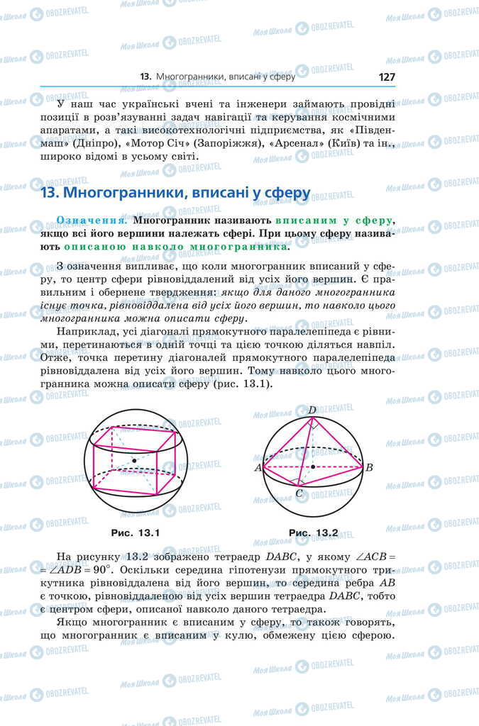 Підручники Геометрія 11 клас сторінка  127