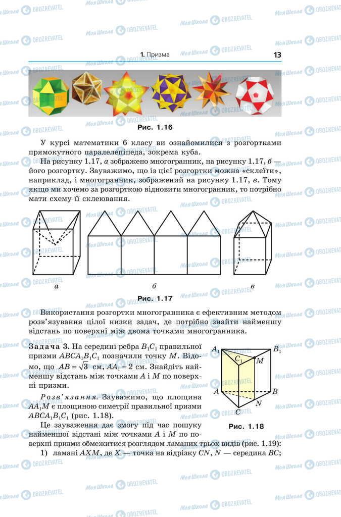 Учебники Геометрия 11 класс страница 13