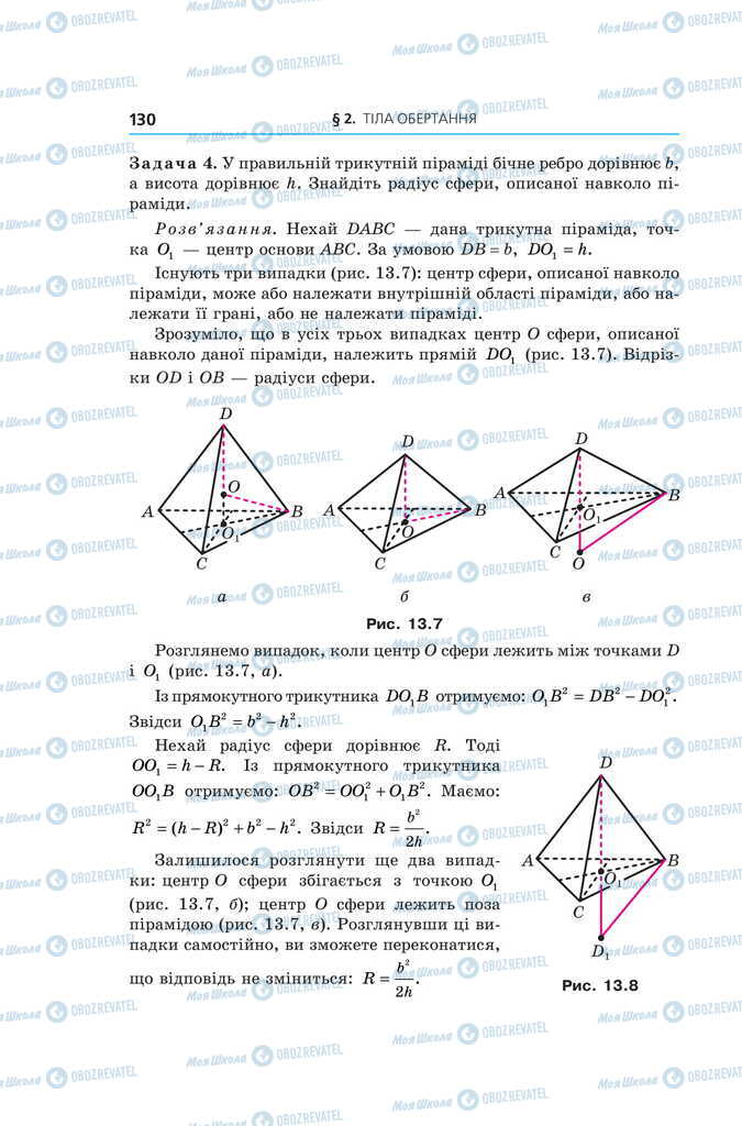 Учебники Геометрия 11 класс страница 130