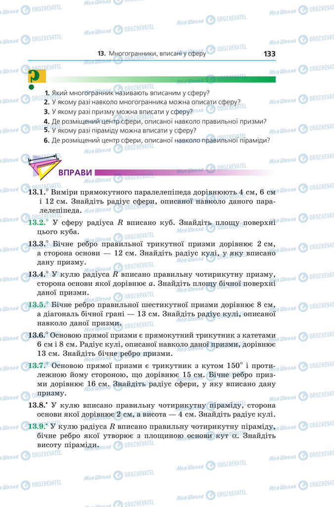 Підручники Геометрія 11 клас сторінка 133