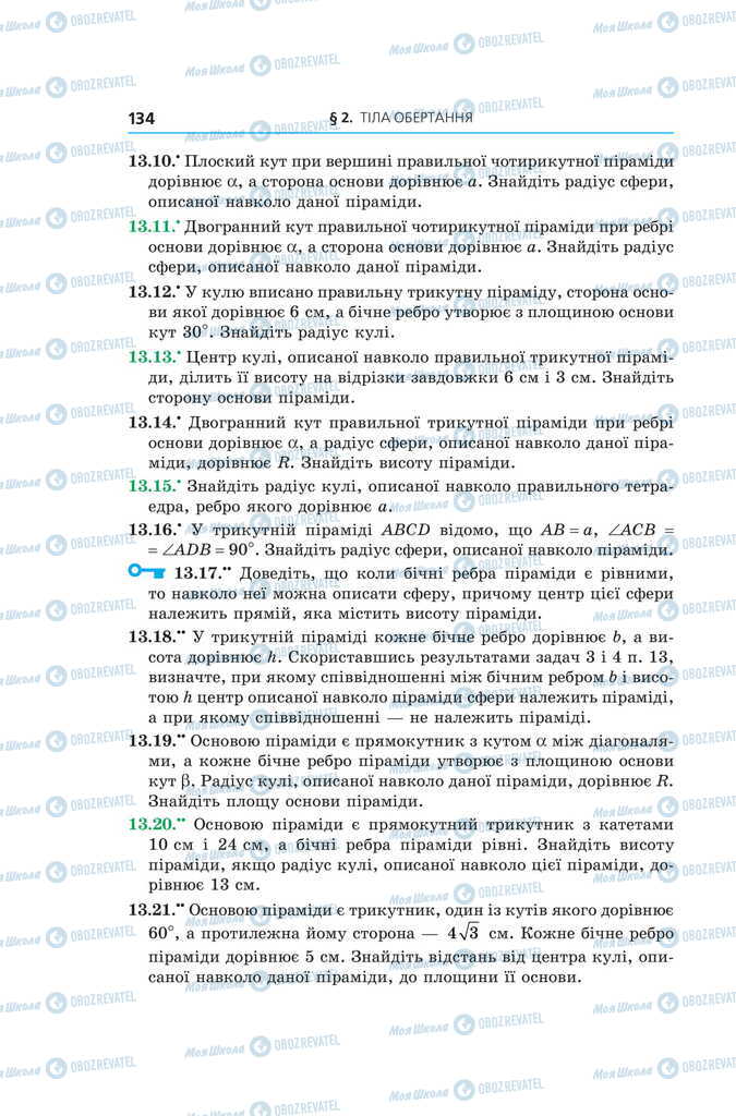 Учебники Геометрия 11 класс страница 134