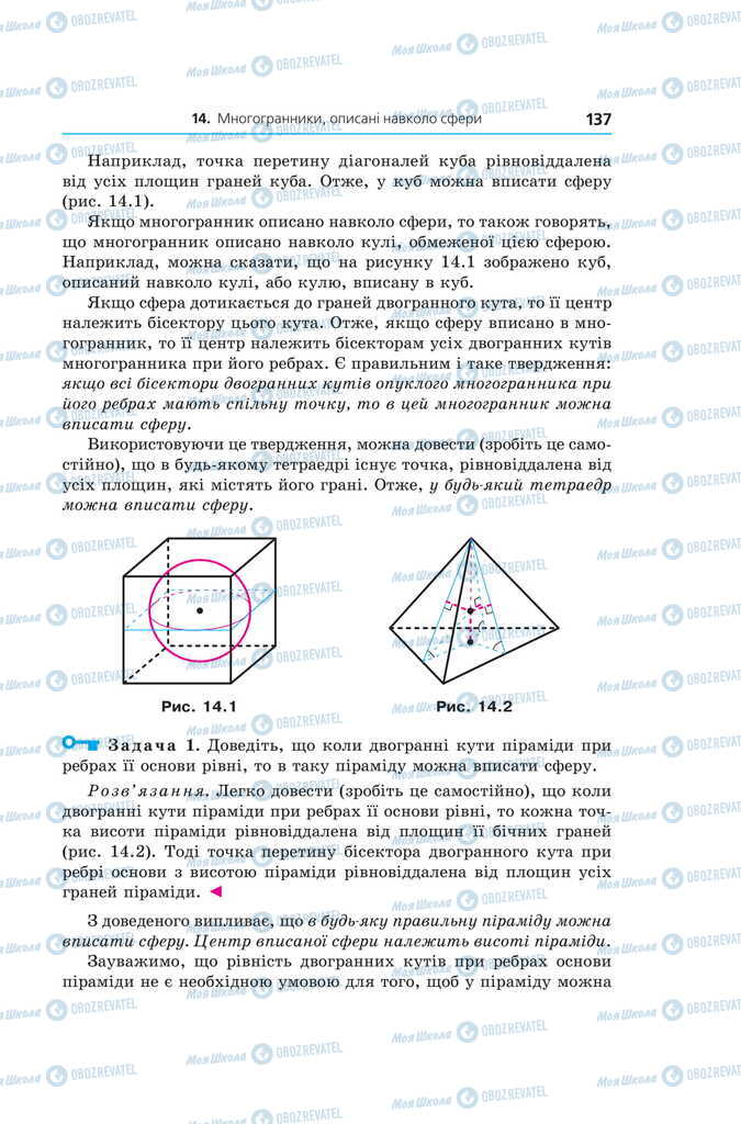 Учебники Геометрия 11 класс страница 137