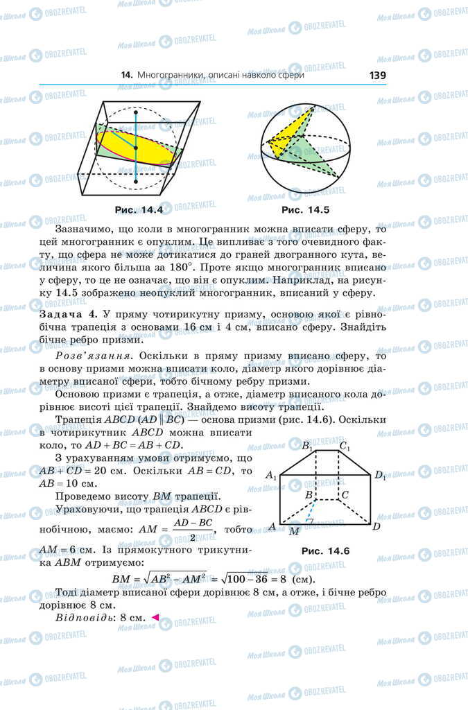 Підручники Геометрія 11 клас сторінка 139