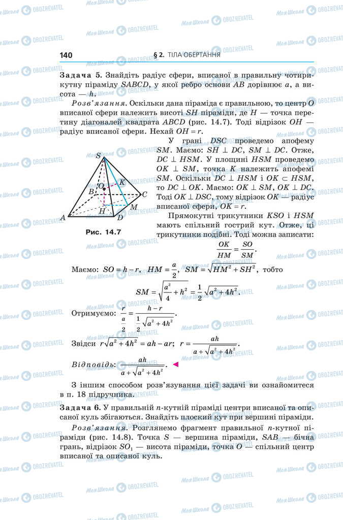 Учебники Геометрия 11 класс страница 140