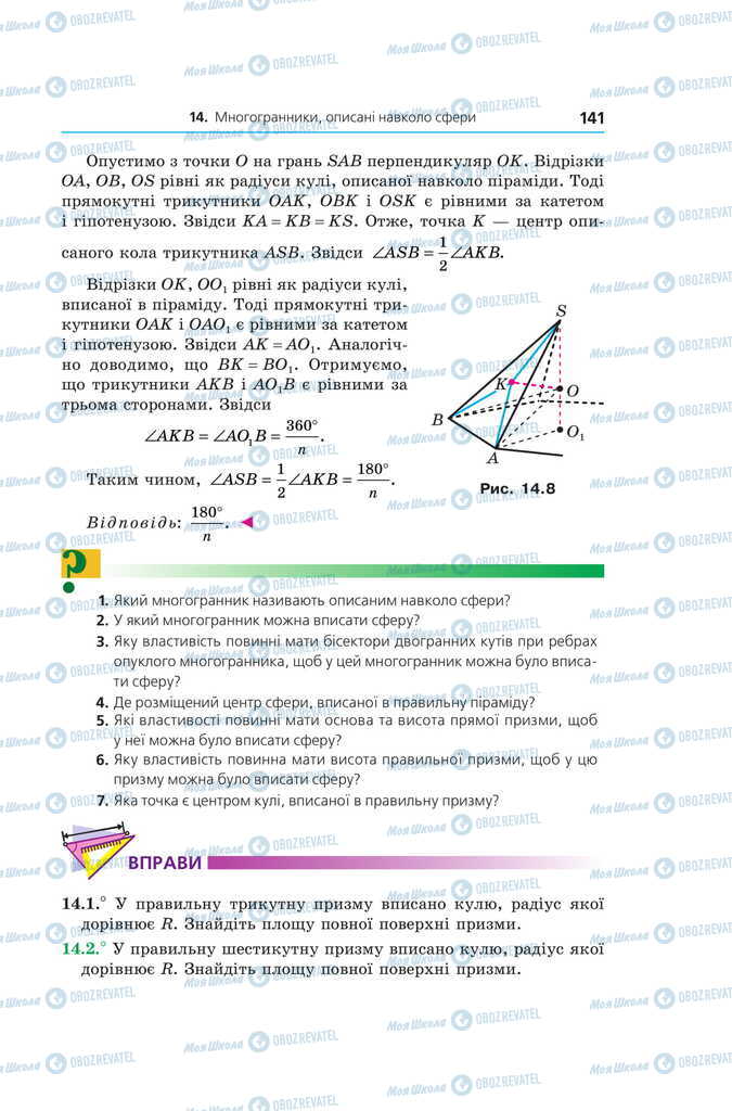 Підручники Геометрія 11 клас сторінка 141