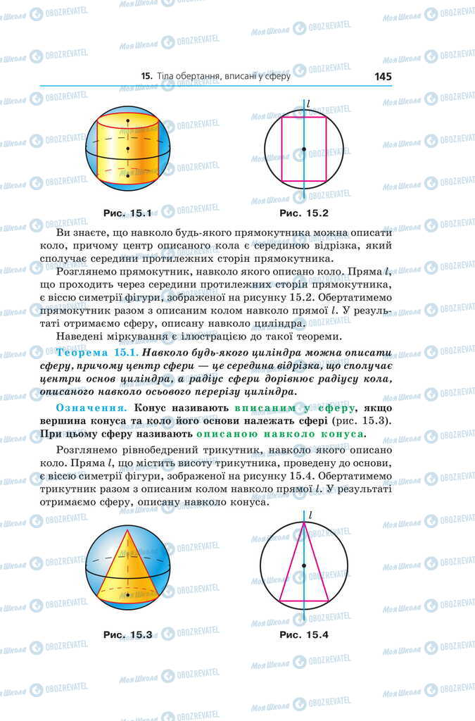 Підручники Геометрія 11 клас сторінка 145