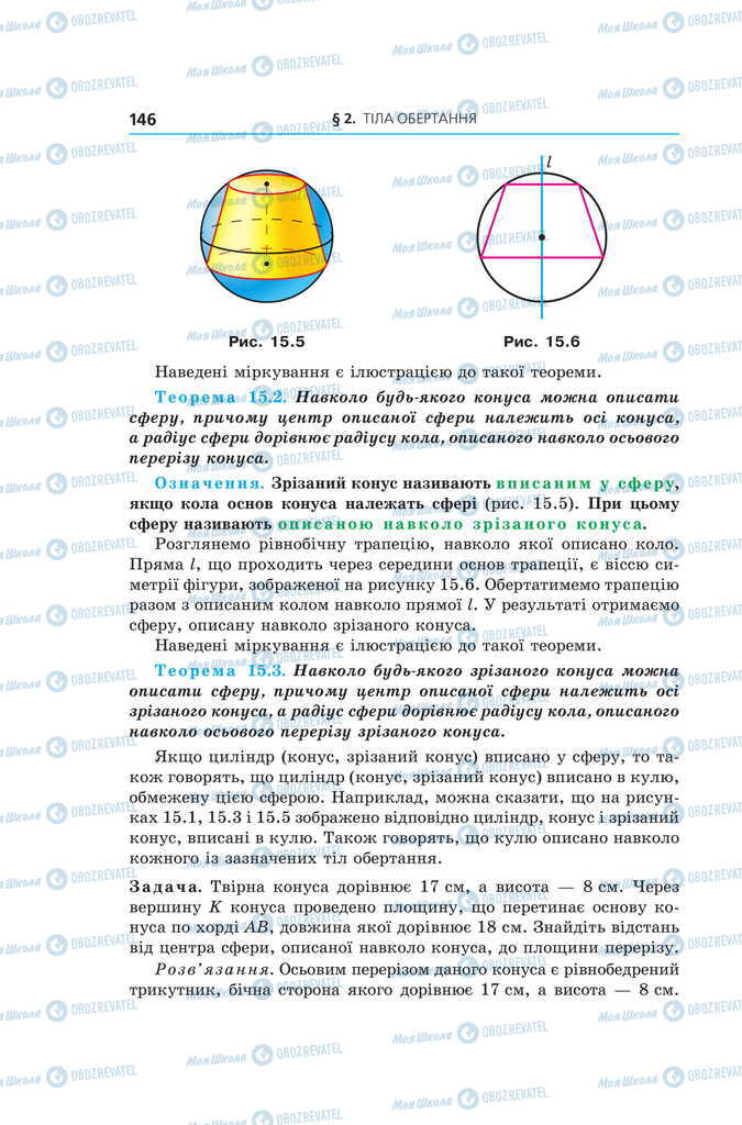 Учебники Геометрия 11 класс страница 146