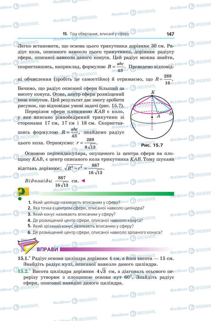 Підручники Геометрія 11 клас сторінка 147