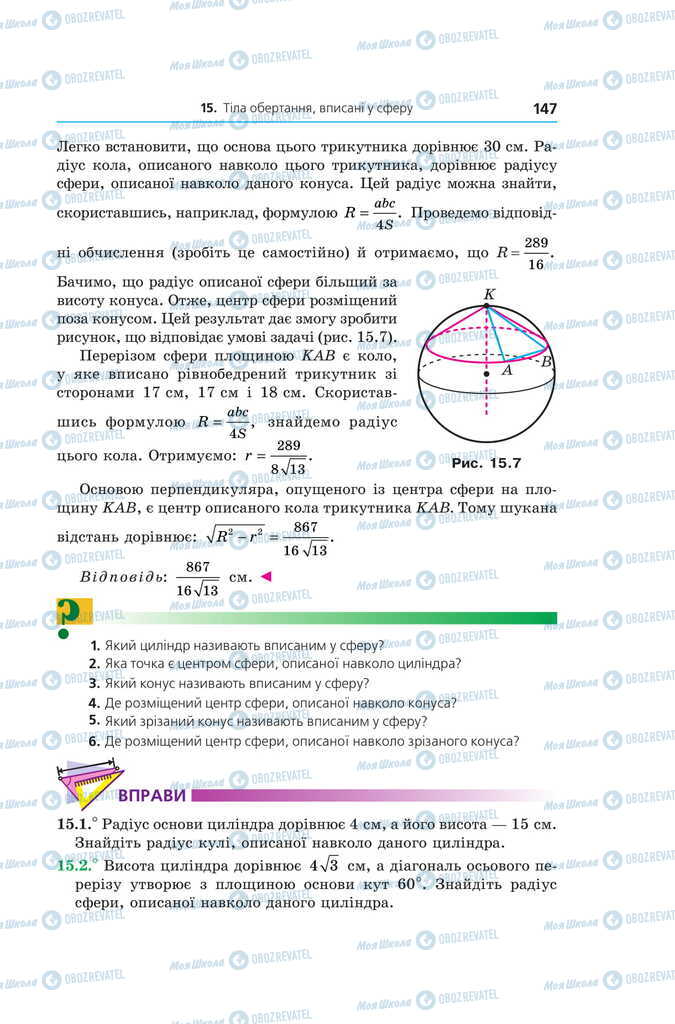 Учебники Геометрия 11 класс страница 147
