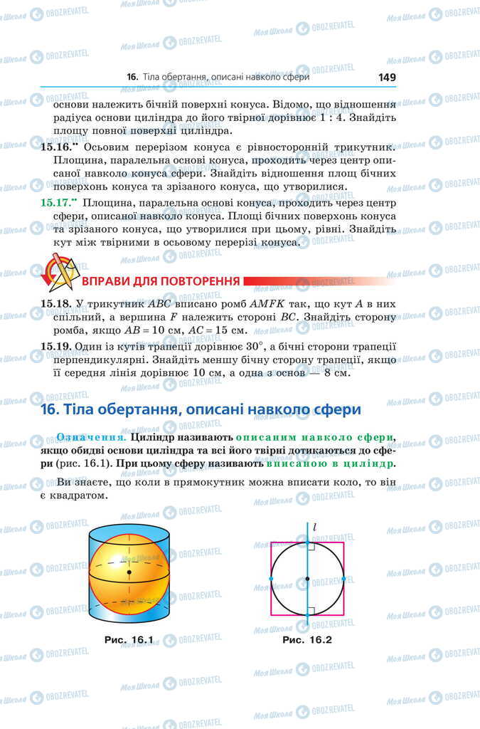 Учебники Геометрия 11 класс страница 149