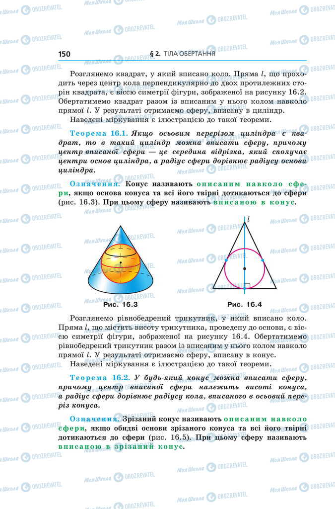Учебники Геометрия 11 класс страница 150