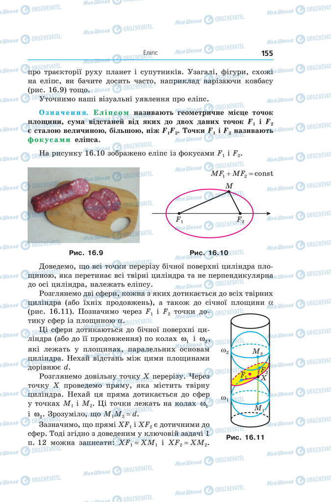 Учебники Геометрия 11 класс страница 155