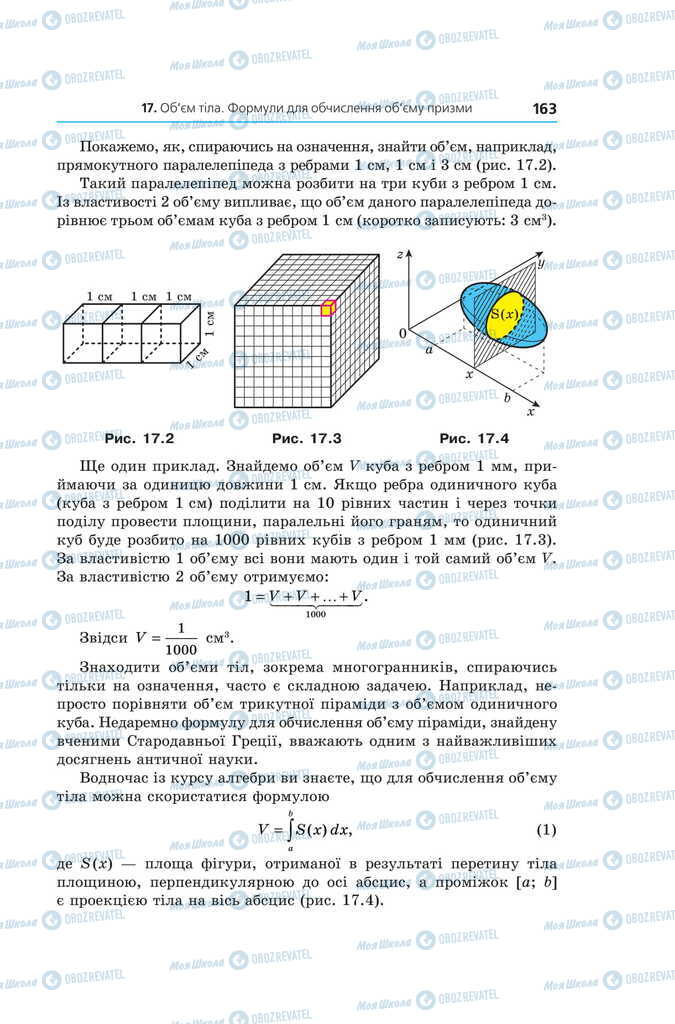 Учебники Геометрия 11 класс страница 163