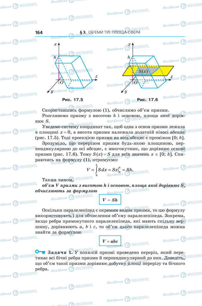Підручники Геометрія 11 клас сторінка 164