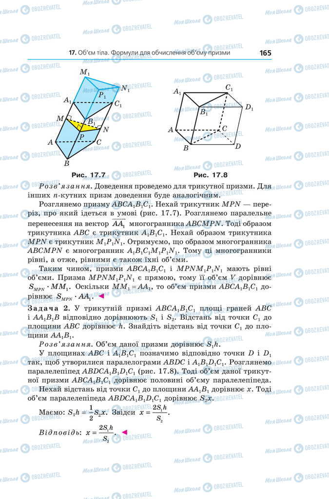 Учебники Геометрия 11 класс страница 165