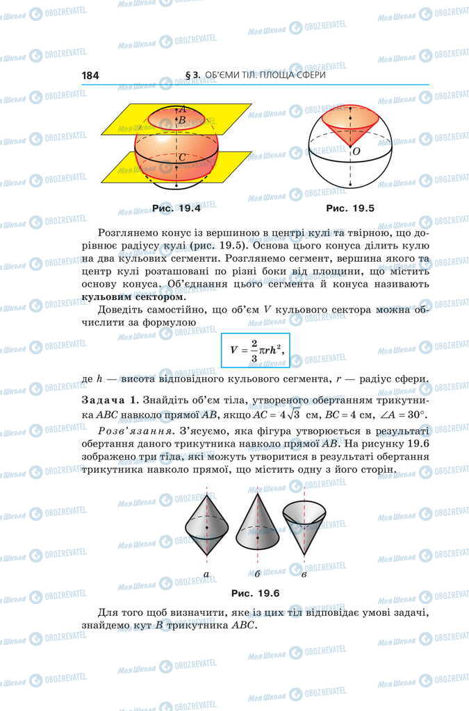 Підручники Геометрія 11 клас сторінка 184