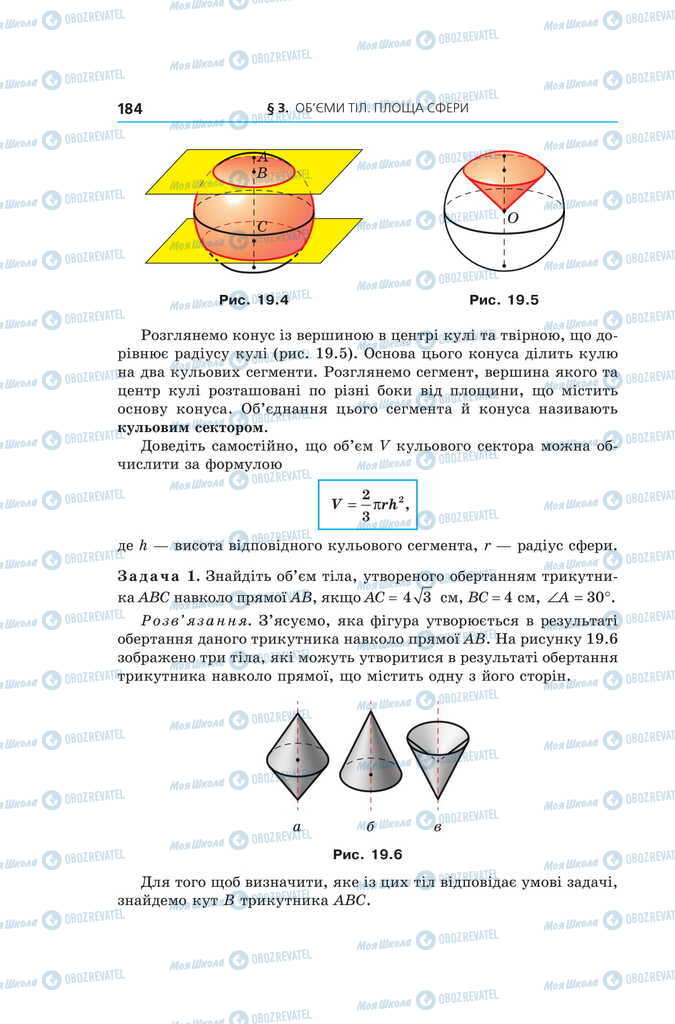 Учебники Геометрия 11 класс страница 184