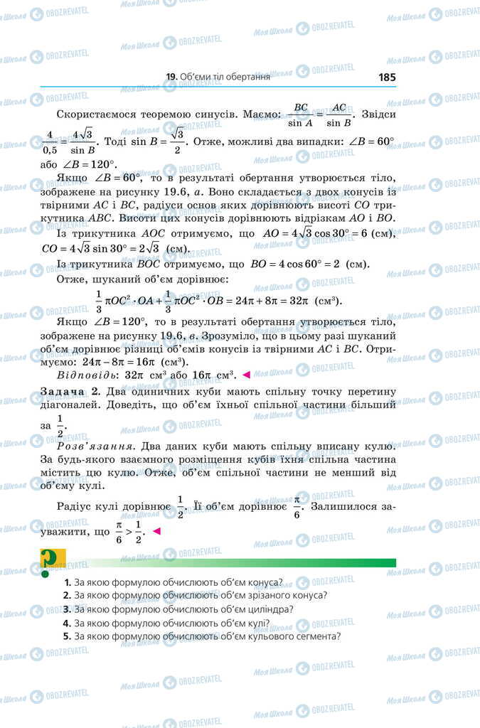 Підручники Геометрія 11 клас сторінка 185