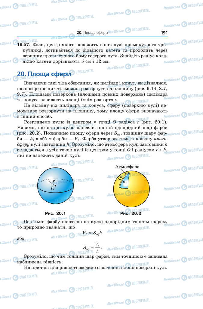 Підручники Геометрія 11 клас сторінка 191