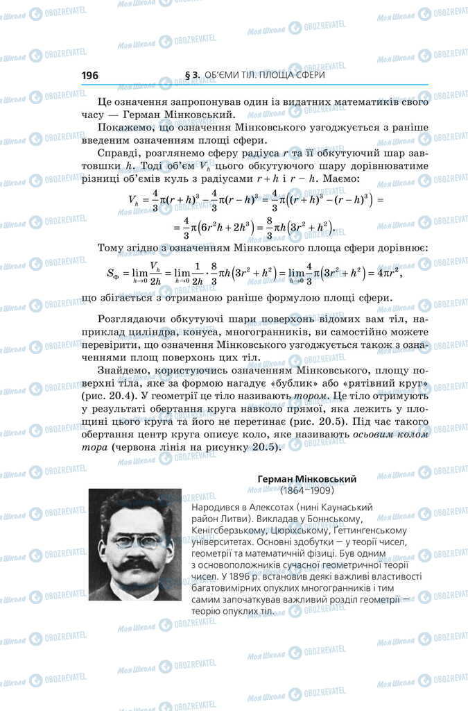 Підручники Геометрія 11 клас сторінка 196