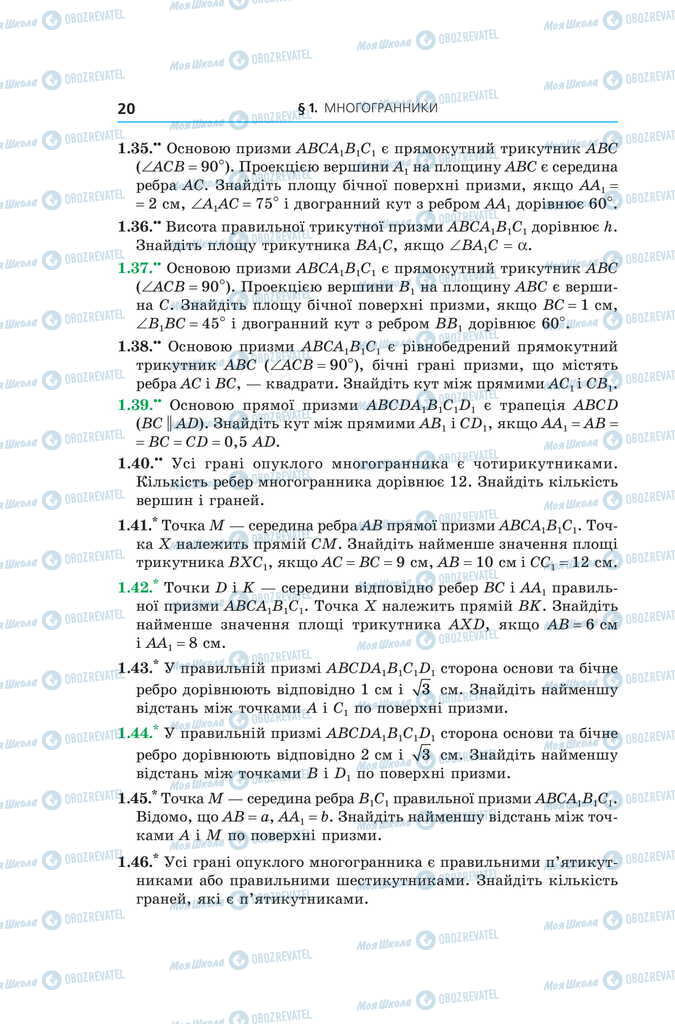 Підручники Геометрія 11 клас сторінка 20